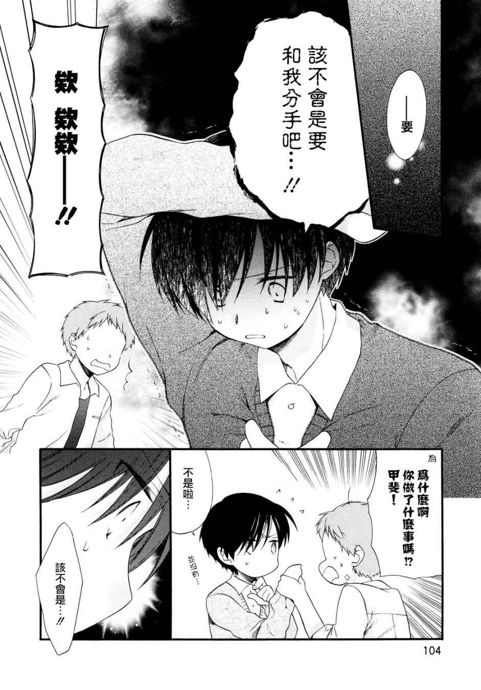 《第一次恋爱》漫画 030话