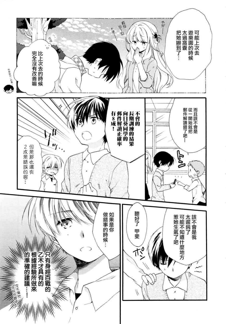 《第一次恋爱》漫画 030话