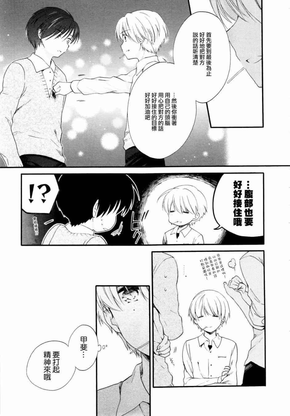 《第一次恋爱》漫画 030话