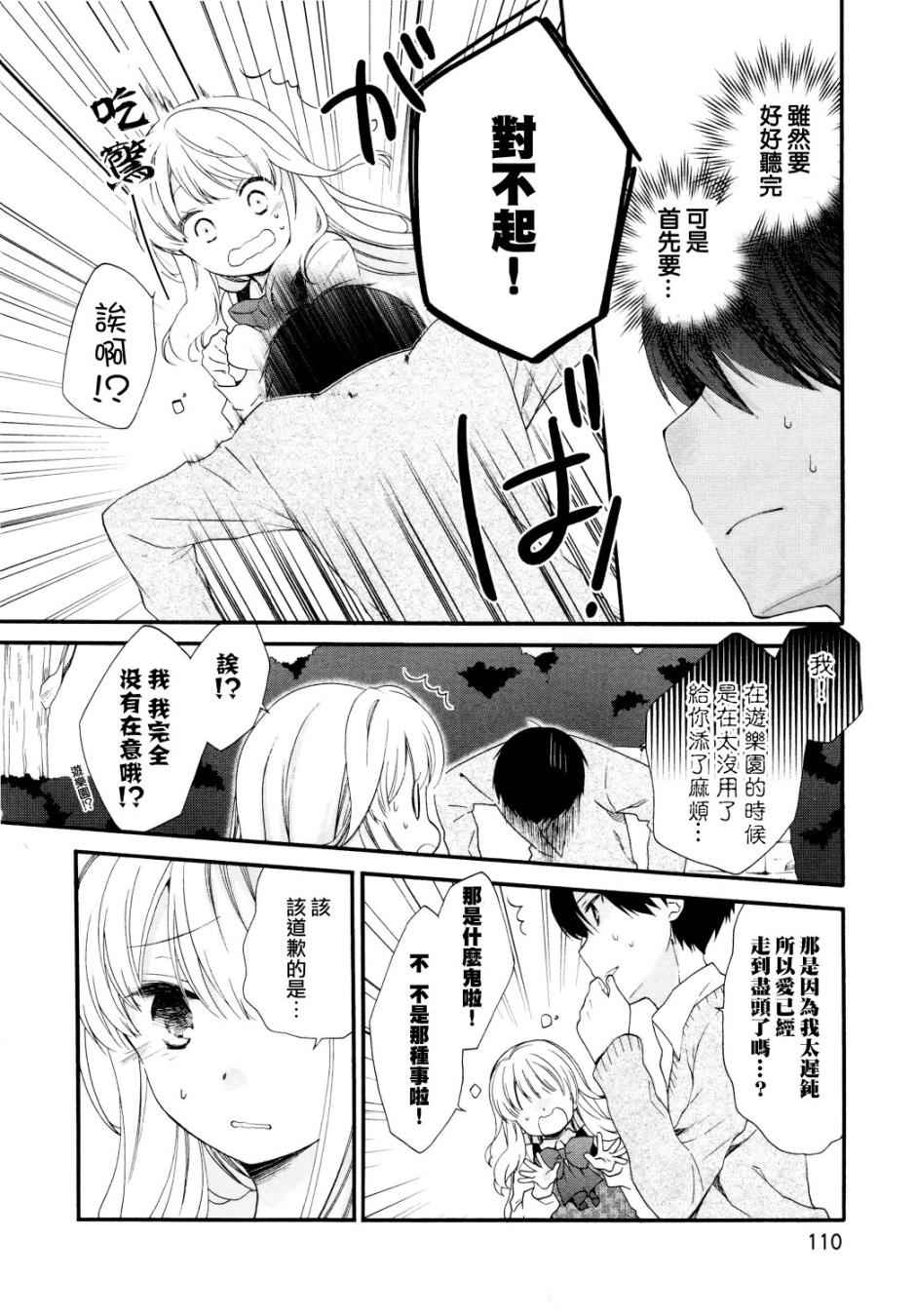 《第一次恋爱》漫画 030话