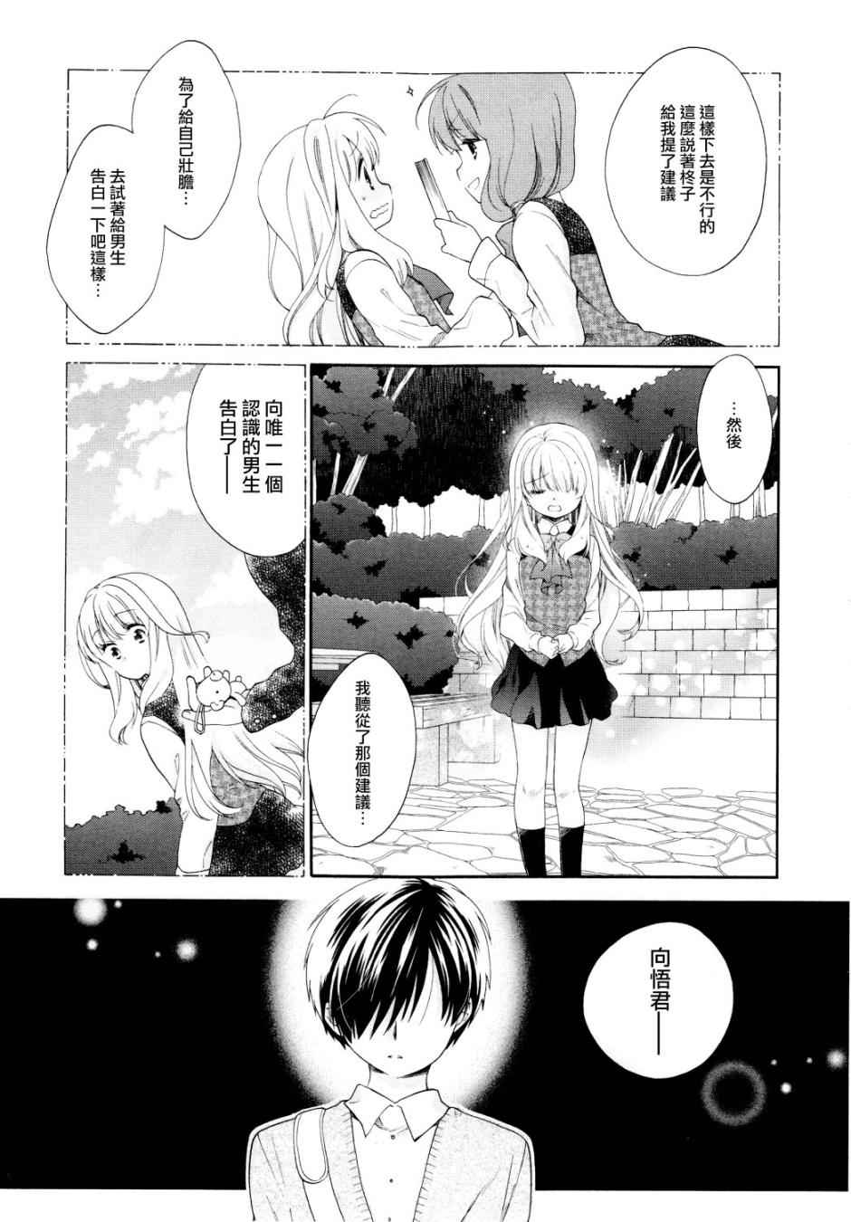 《第一次恋爱》漫画 030话