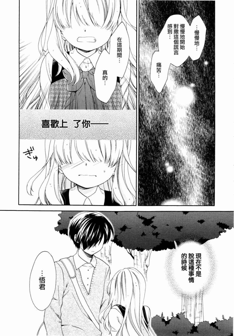 《第一次恋爱》漫画 030话