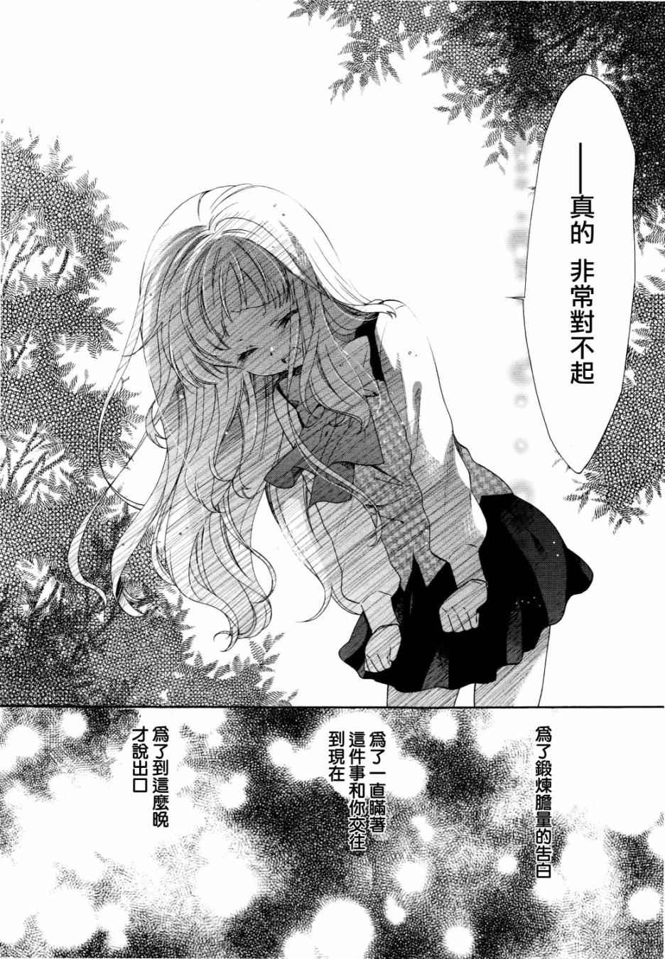 《第一次恋爱》漫画 030话