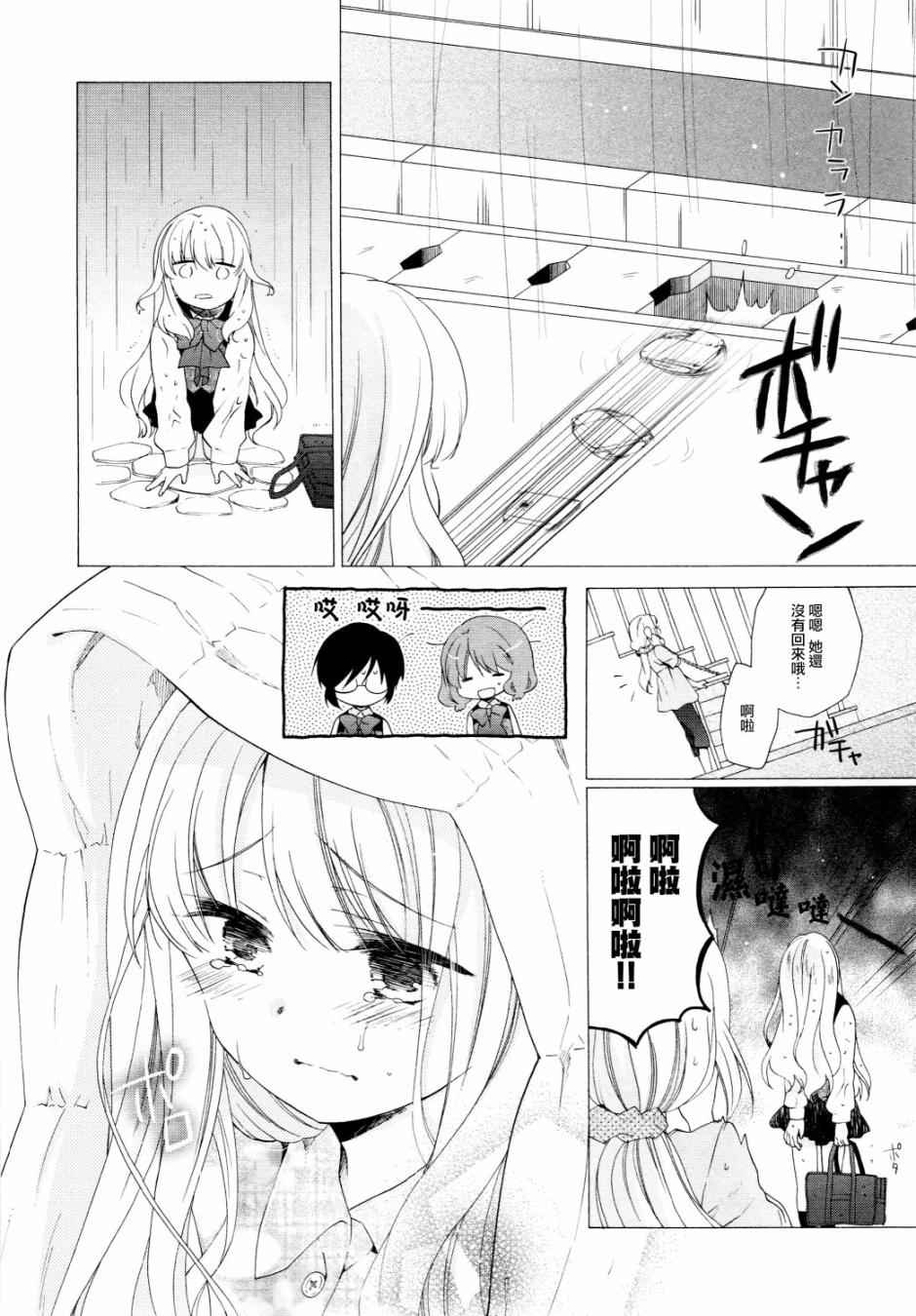 《第一次恋爱》漫画 031话