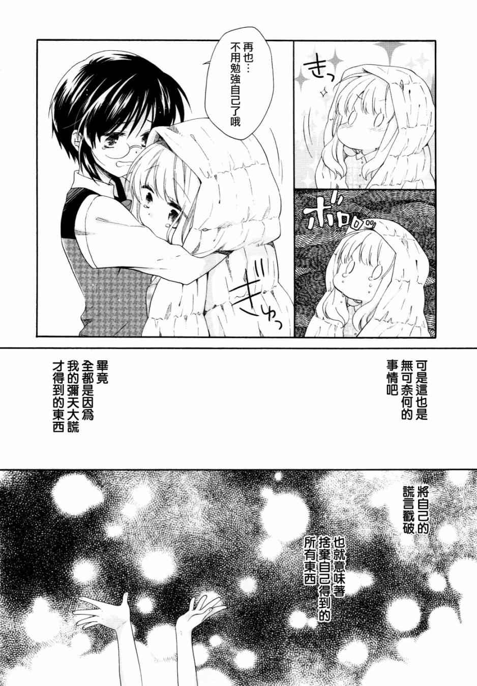 《第一次恋爱》漫画 031话