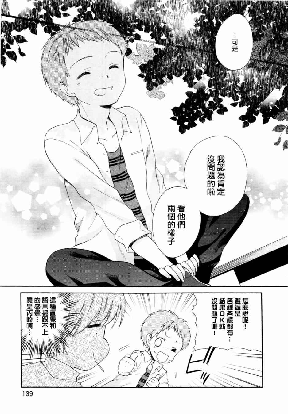 《第一次恋爱》漫画 031话