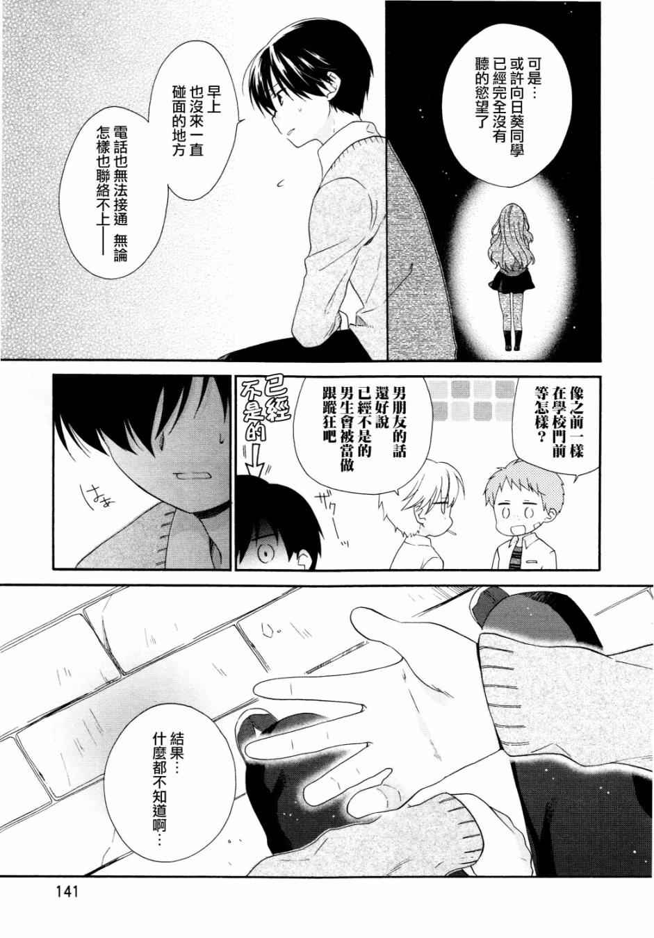 《第一次恋爱》漫画 031话