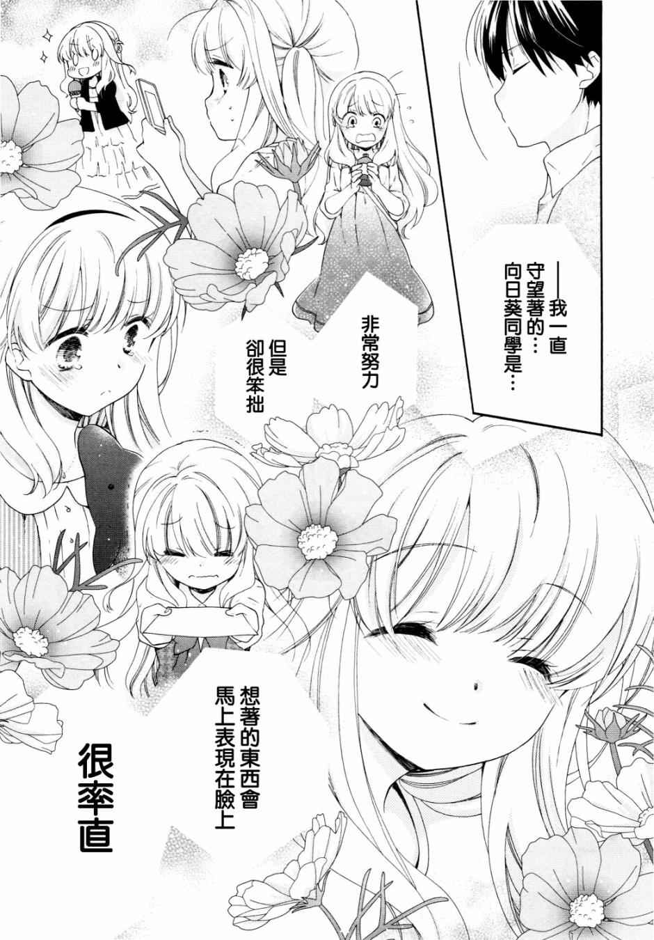 《第一次恋爱》漫画 031话