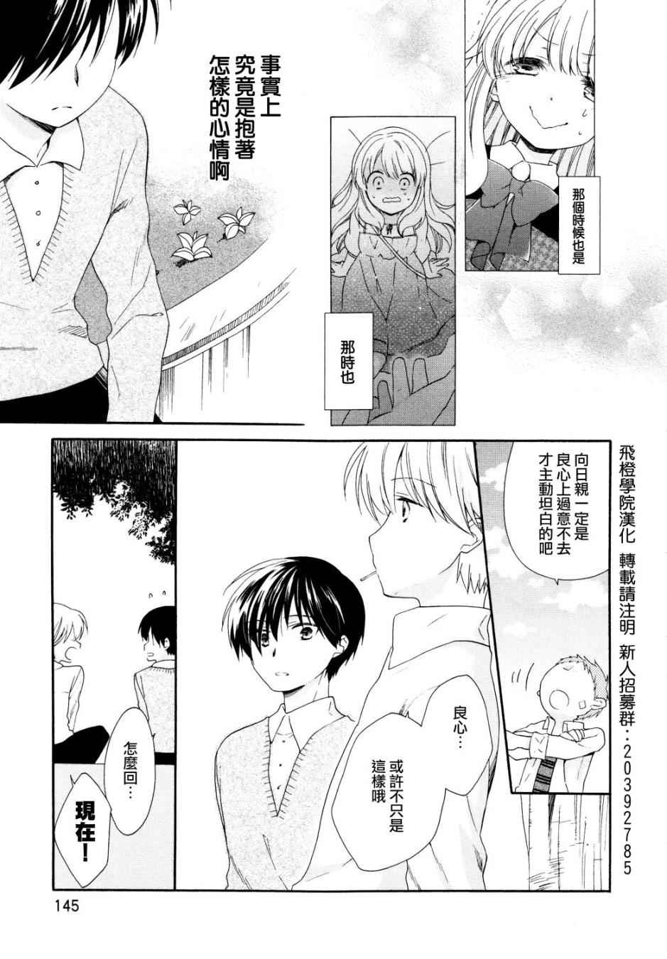 《第一次恋爱》漫画 031话