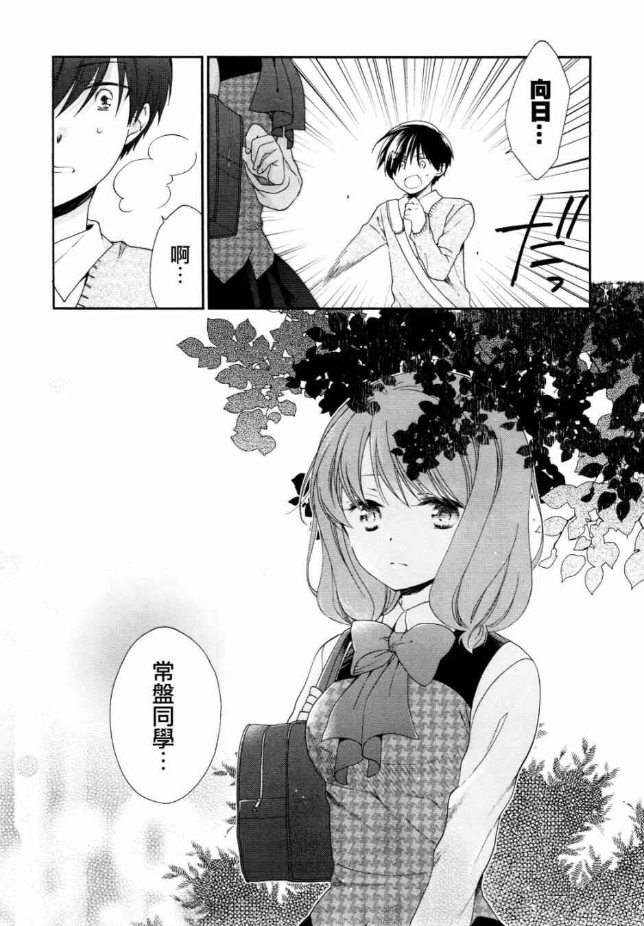 《第一次恋爱》漫画 031话