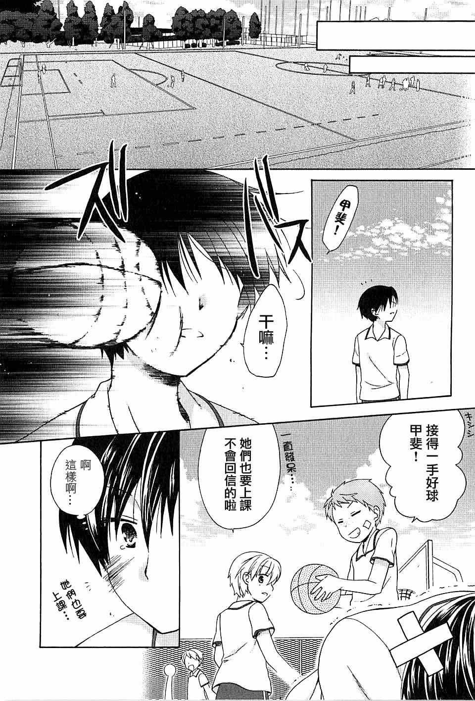 《第一次恋爱》漫画 003集