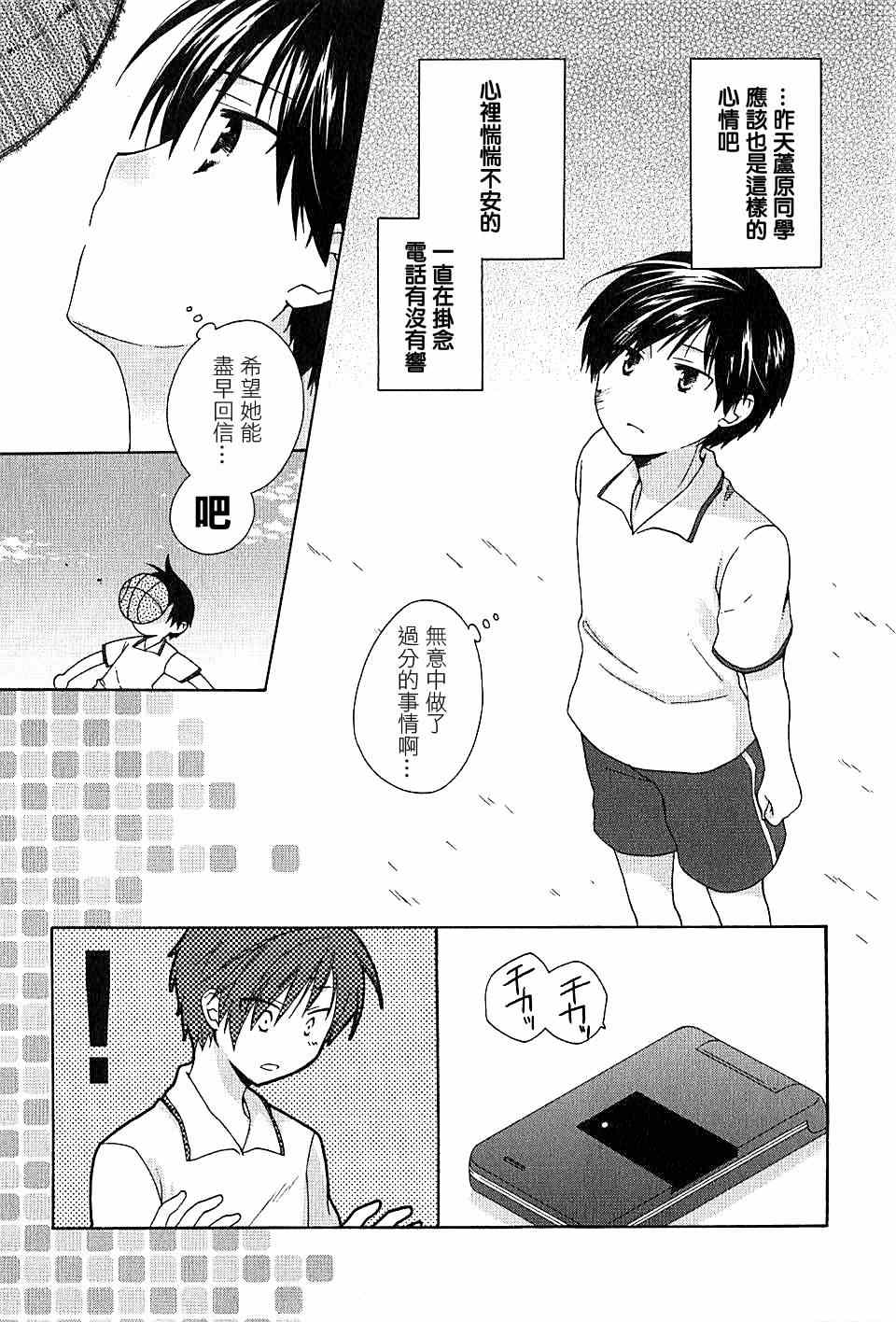 《第一次恋爱》漫画 003集