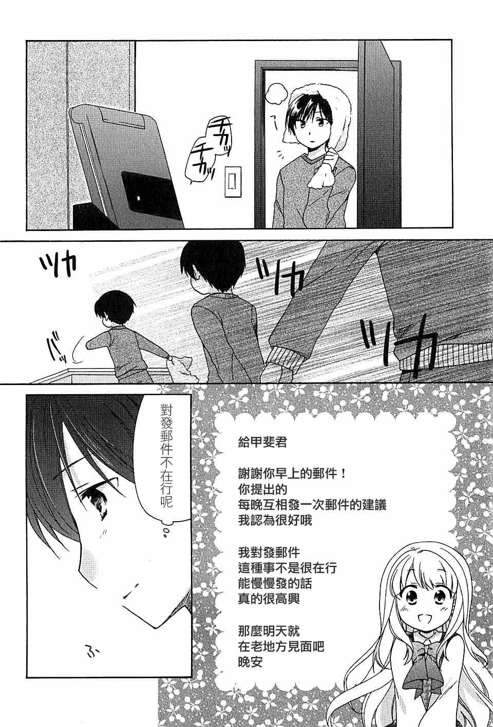 《第一次恋爱》漫画 003集