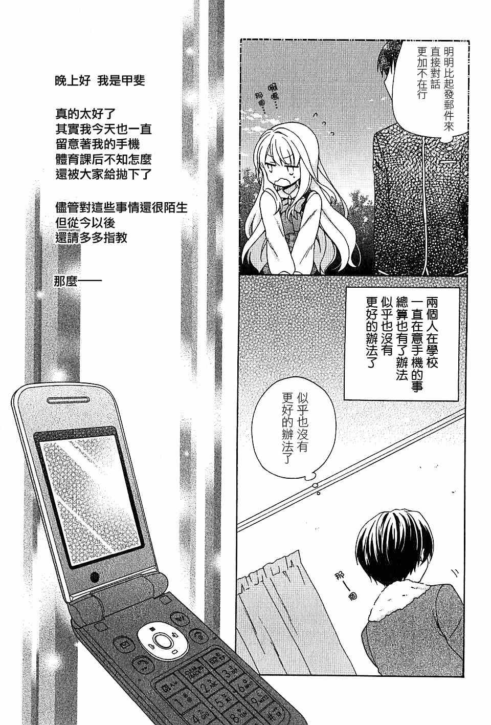 《第一次恋爱》漫画 003集