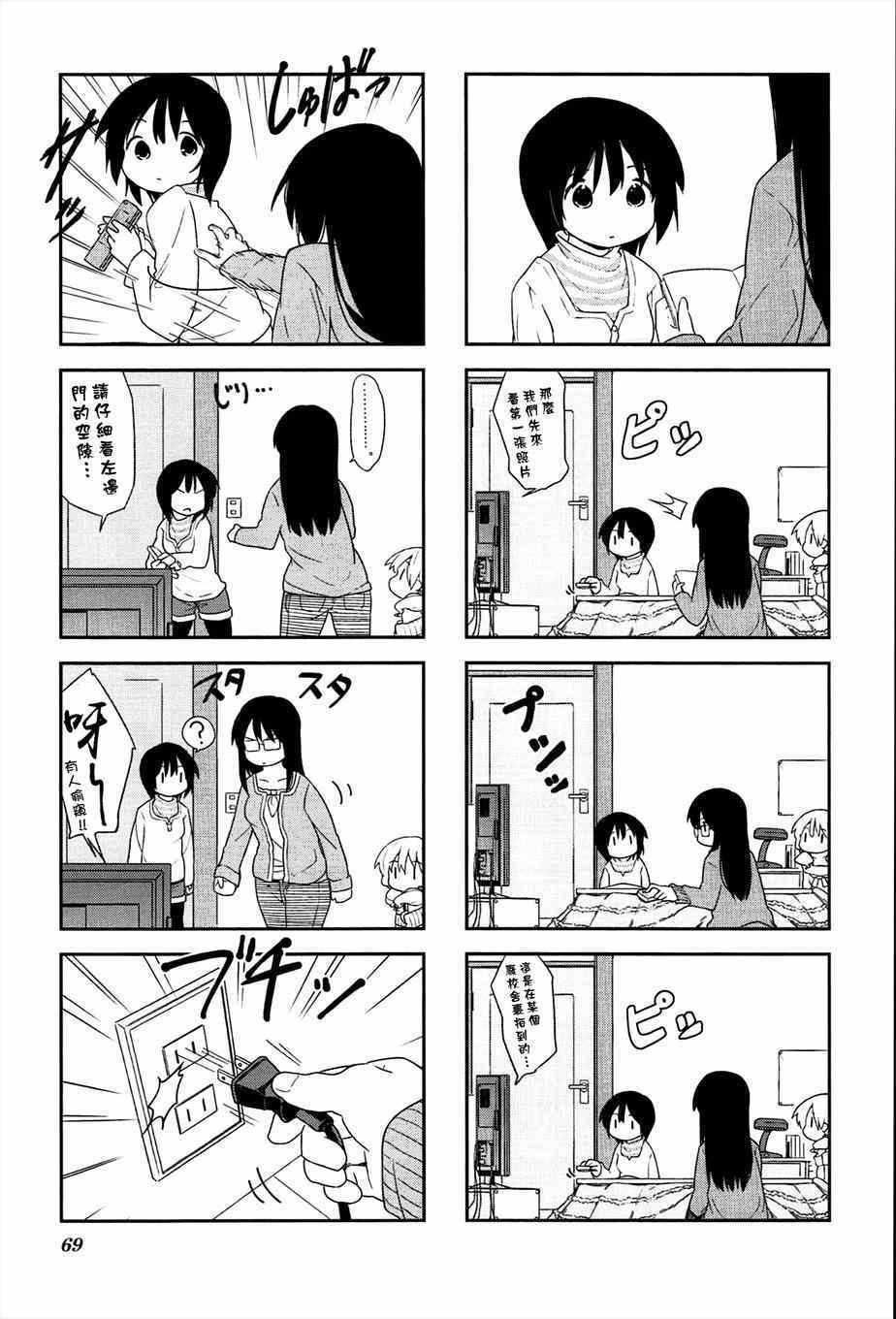 《女大学生生活样式》漫画 008集