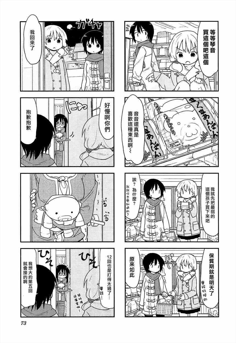 《女大学生生活样式》漫画 008集