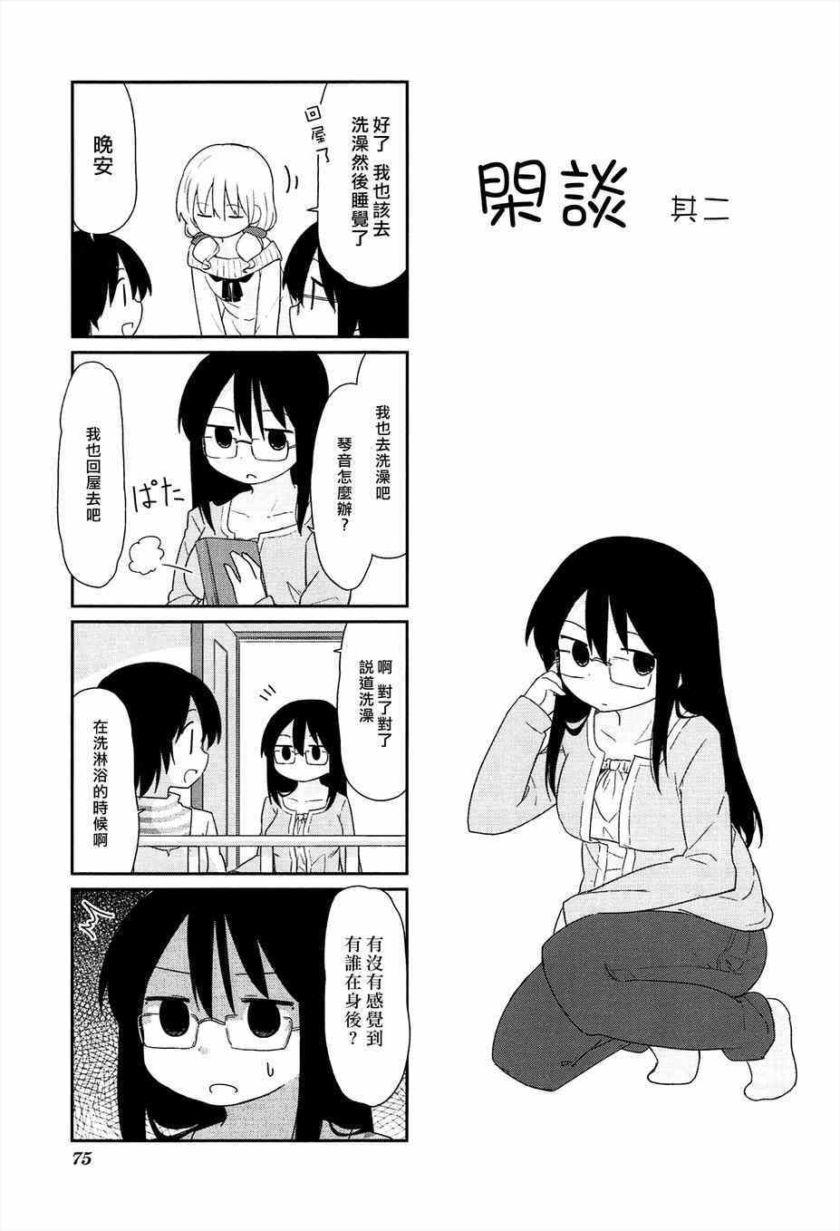 《女大学生生活样式》漫画 008集