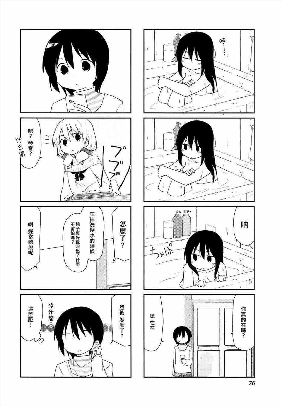 《女大学生生活样式》漫画 008集