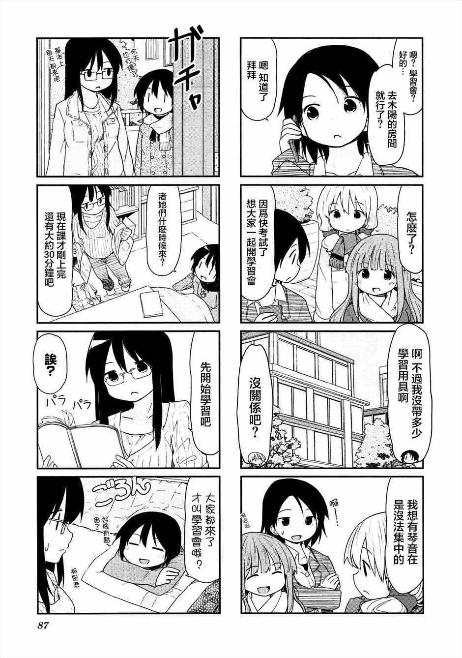 《女大学生生活样式》漫画 010集