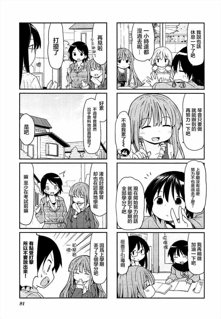 《女大学生生活样式》漫画 010集