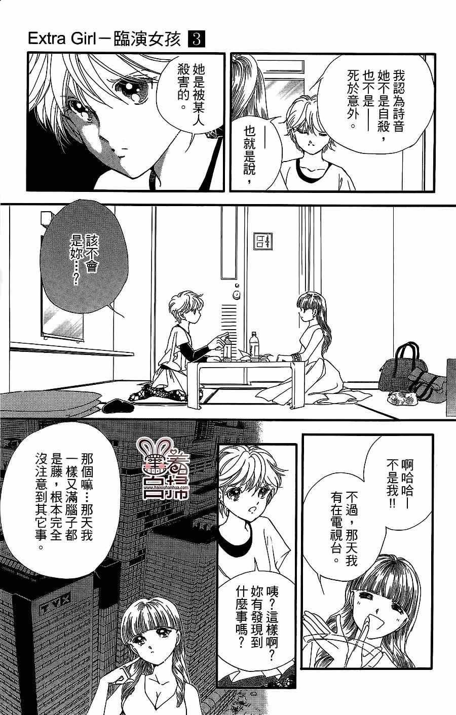 《临演女孩》漫画 011集