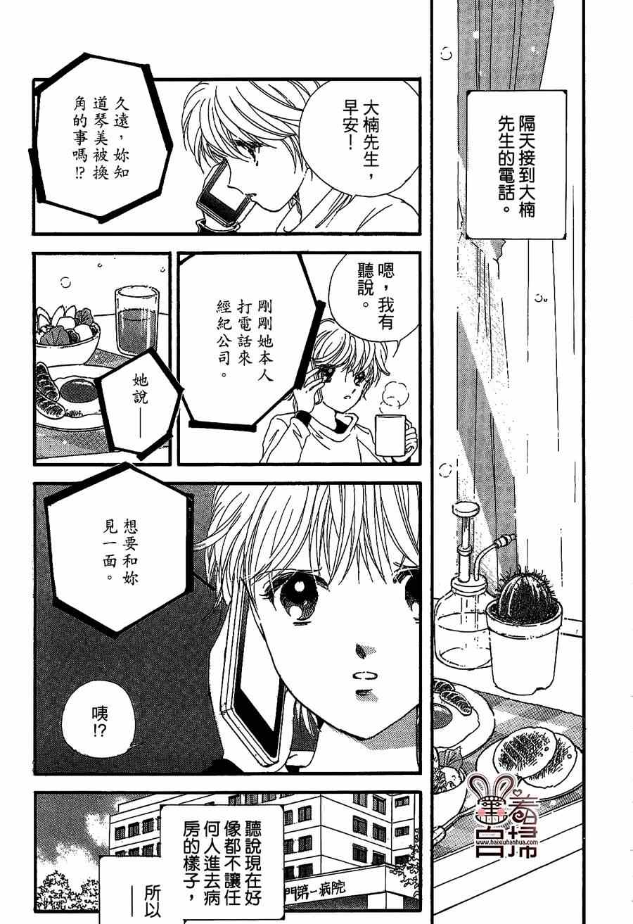 《临演女孩》漫画 011集