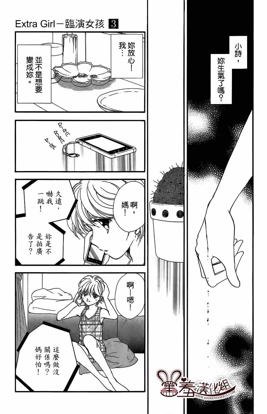 《临演女孩》漫画 010集