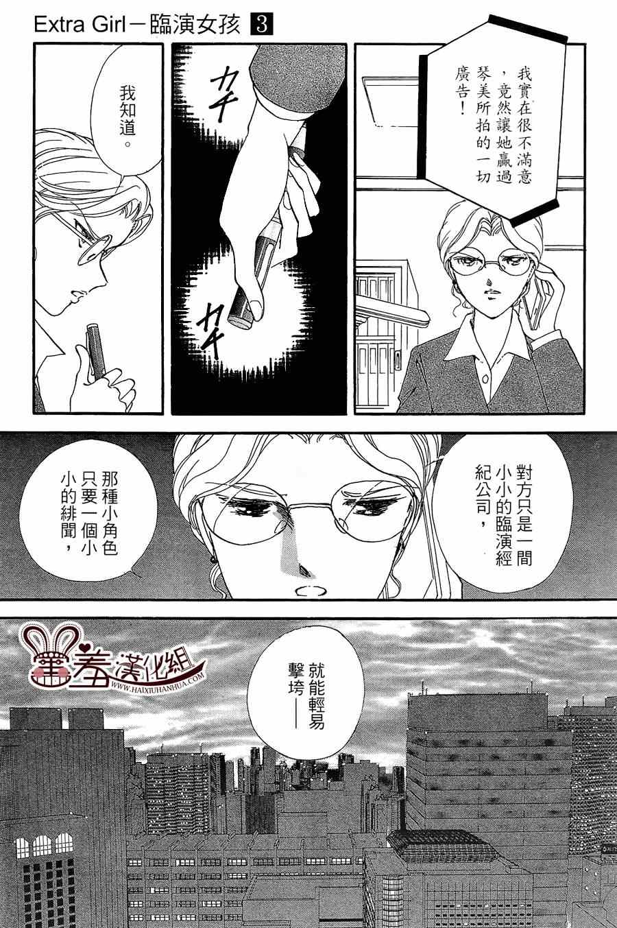 《临演女孩》漫画 010集