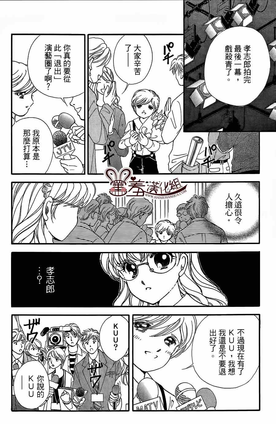 《临演女孩》漫画 010集