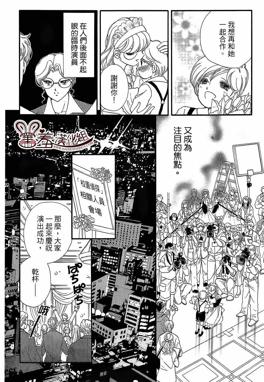 《临演女孩》漫画 010集