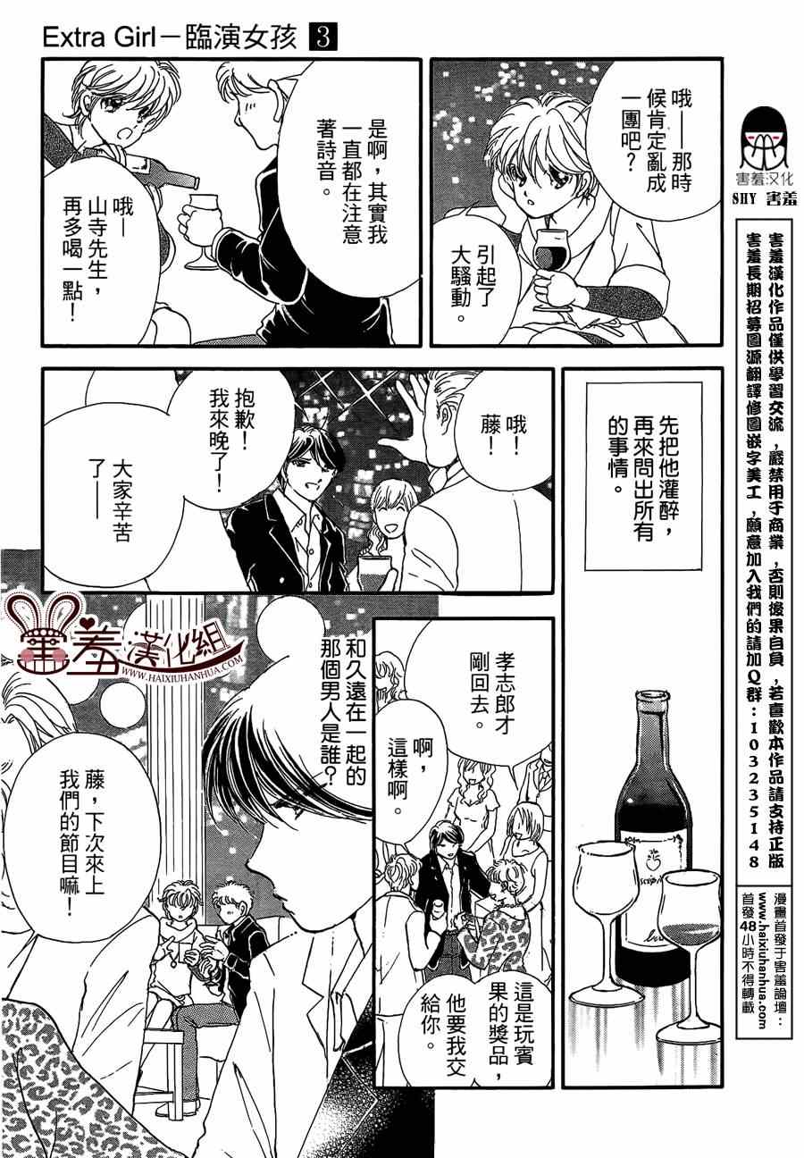 《临演女孩》漫画 010集