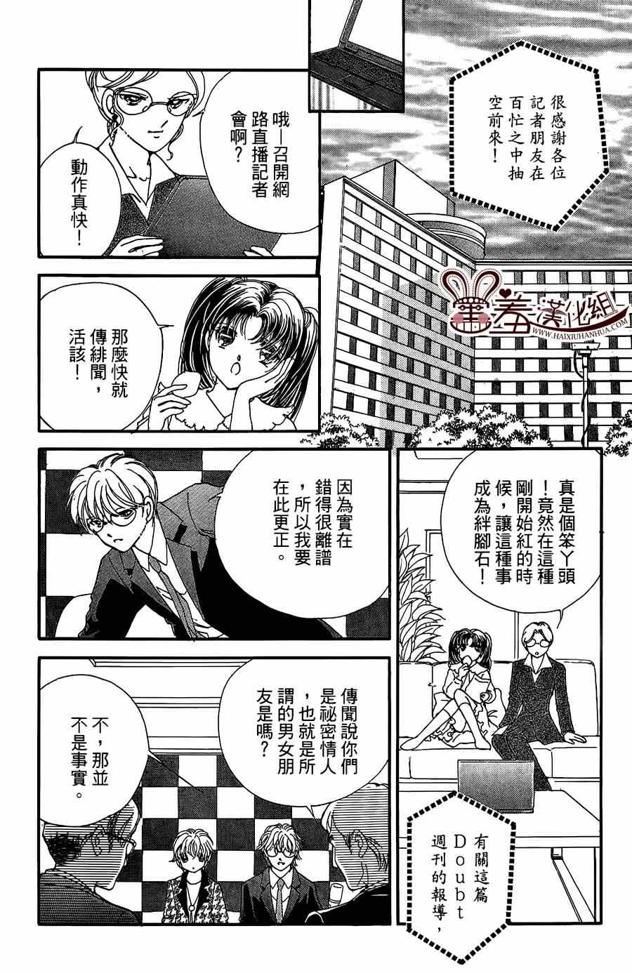 《临演女孩》漫画 010集