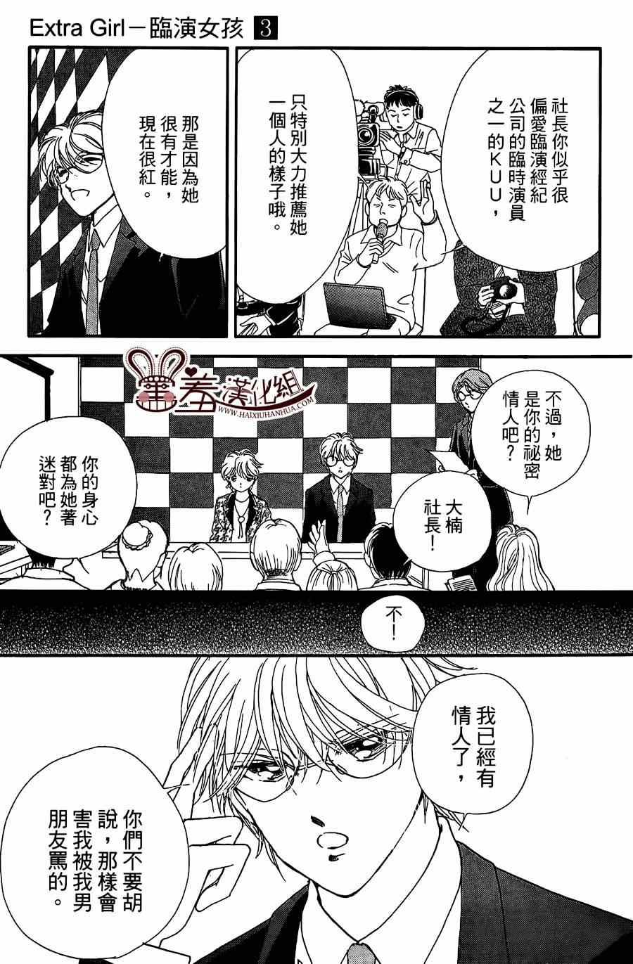 《临演女孩》漫画 010集