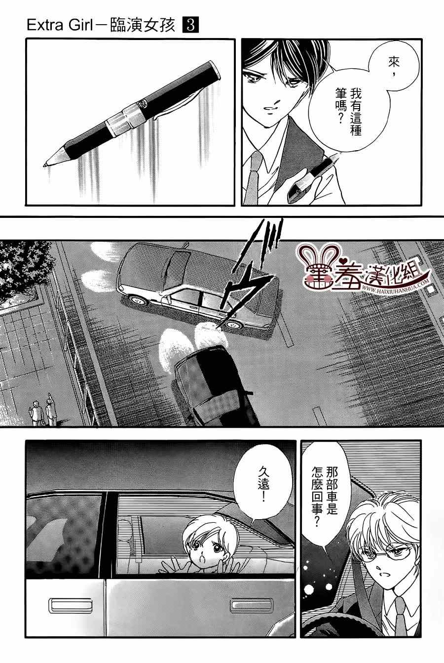 《临演女孩》漫画 010集