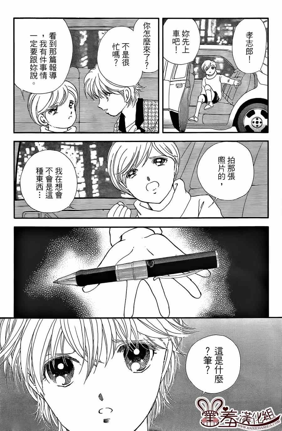 《临演女孩》漫画 010集