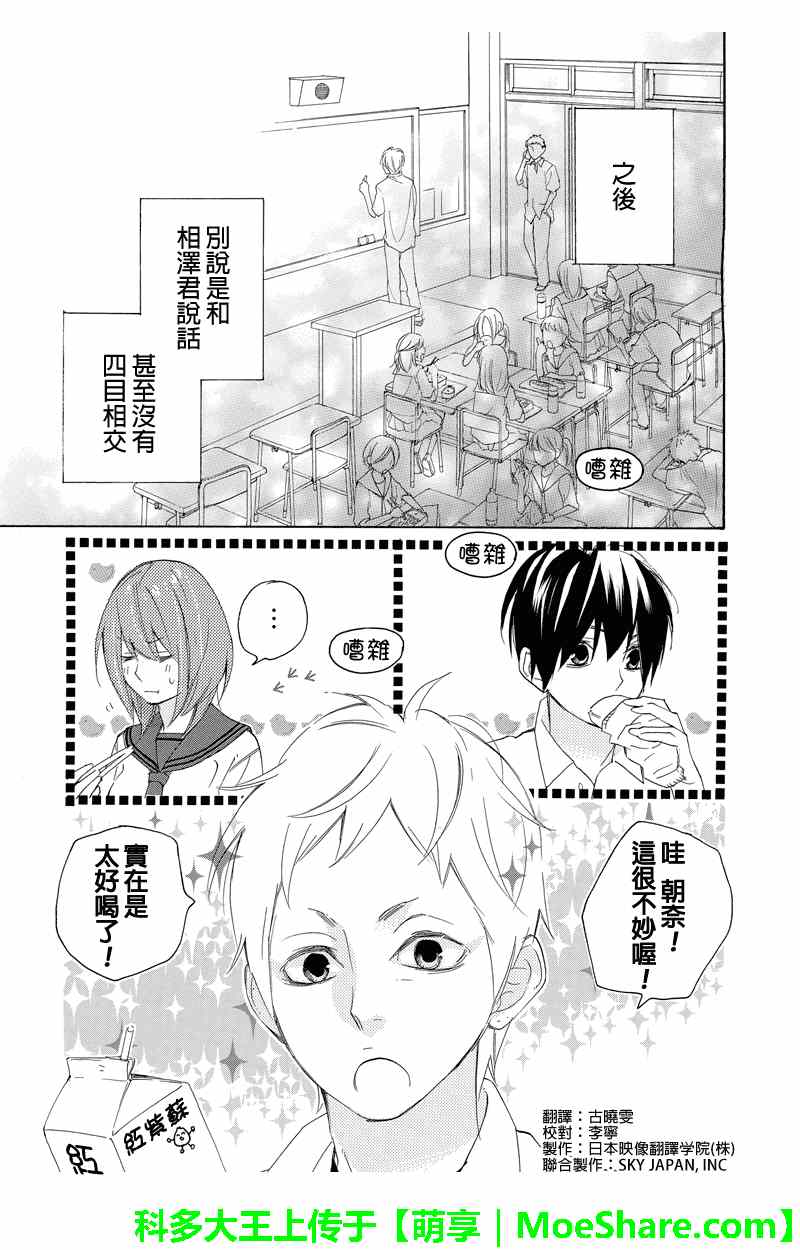 《伪恋同盟》漫画 019集