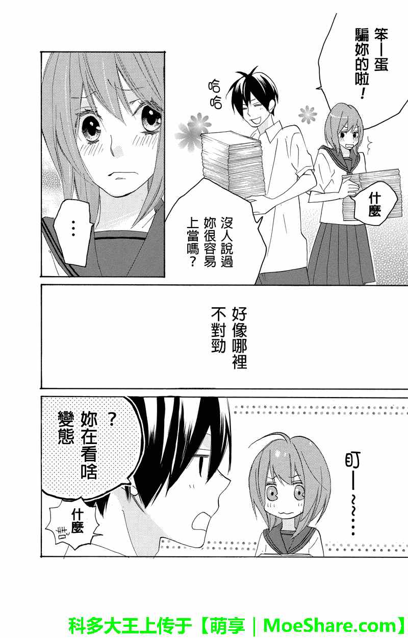 《伪恋同盟》漫画 042话