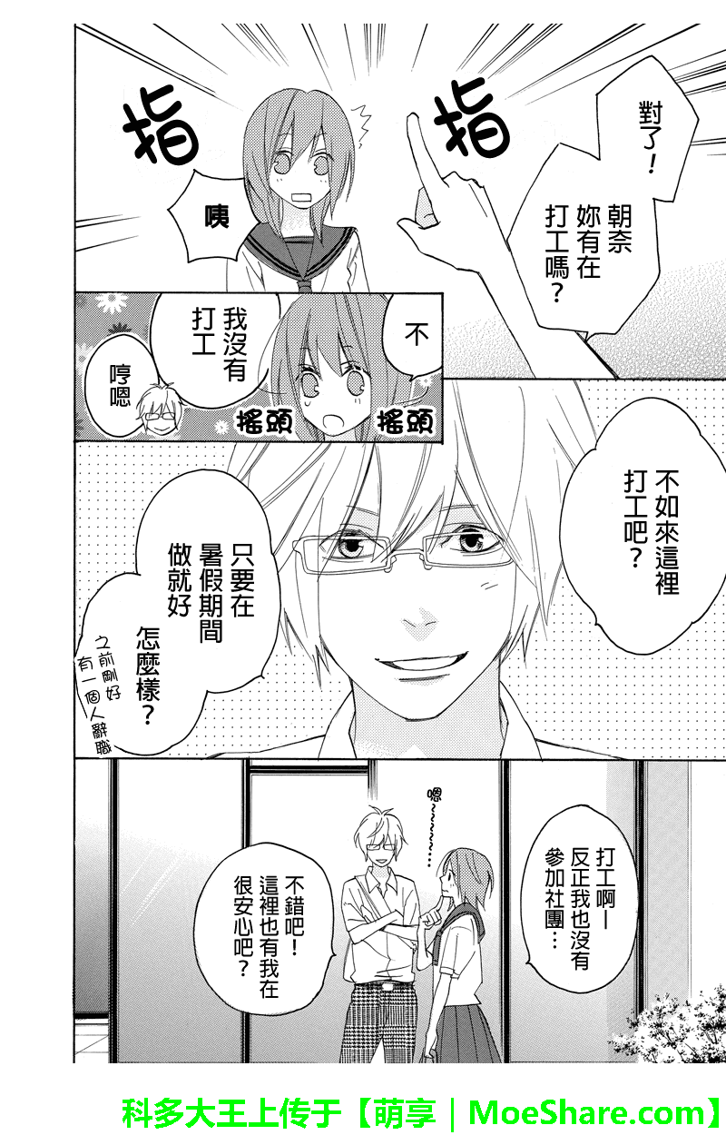 《伪恋同盟》漫画 049话