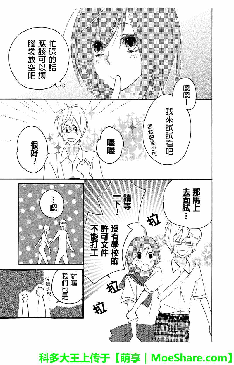 《伪恋同盟》漫画 049话