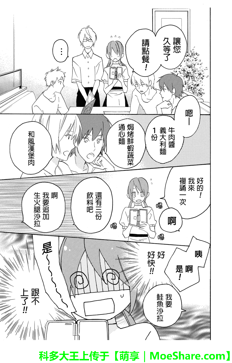 《伪恋同盟》漫画 049话