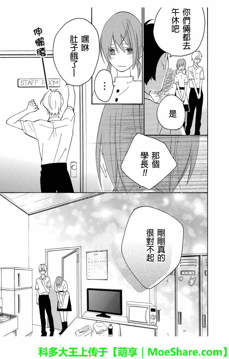 《伪恋同盟》漫画 049话