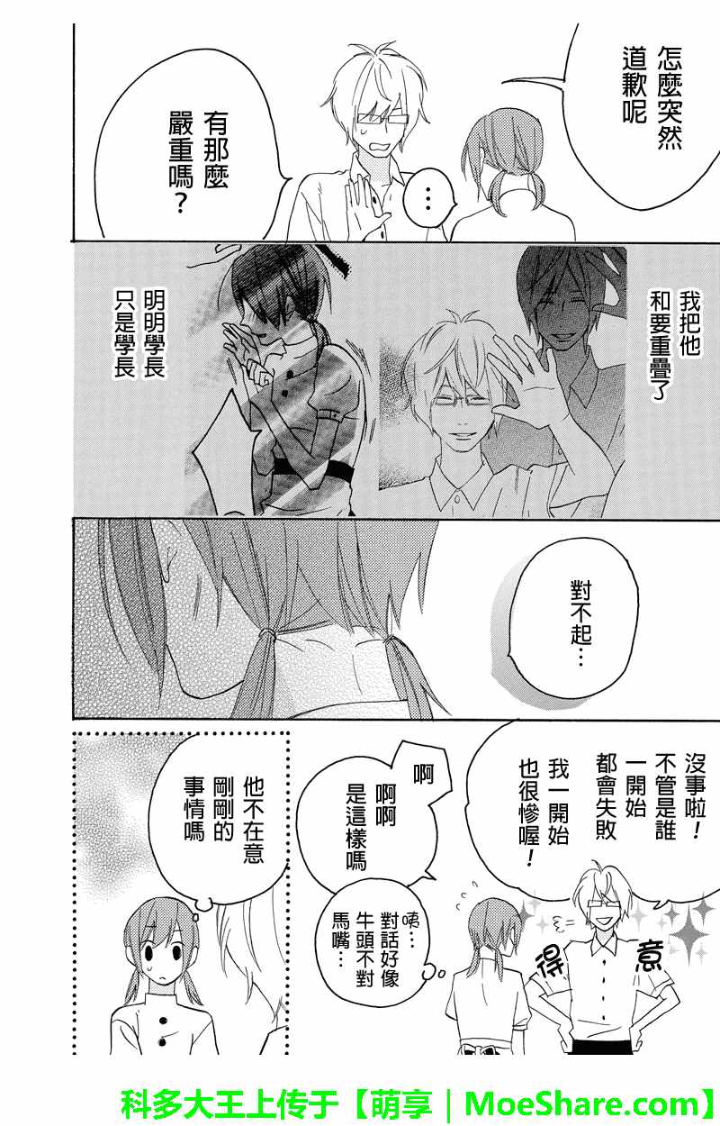 《伪恋同盟》漫画 049话