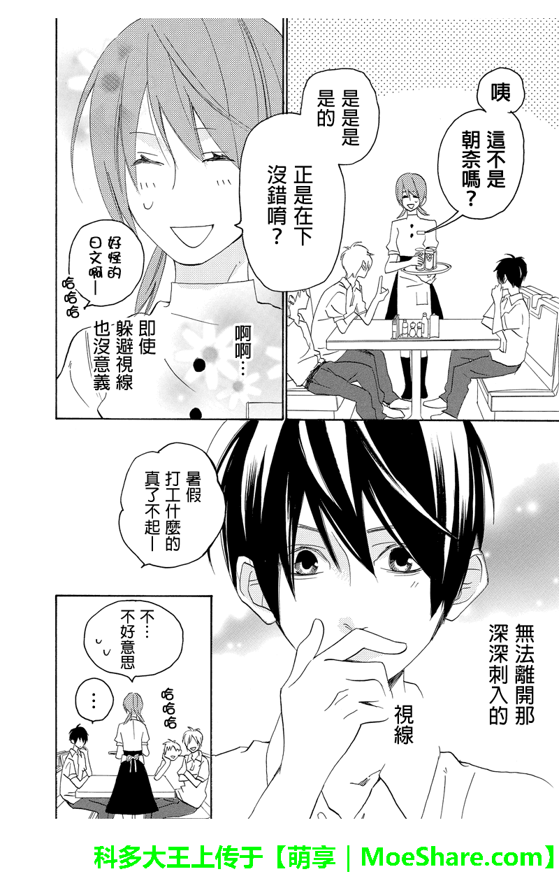 《伪恋同盟》漫画 050话