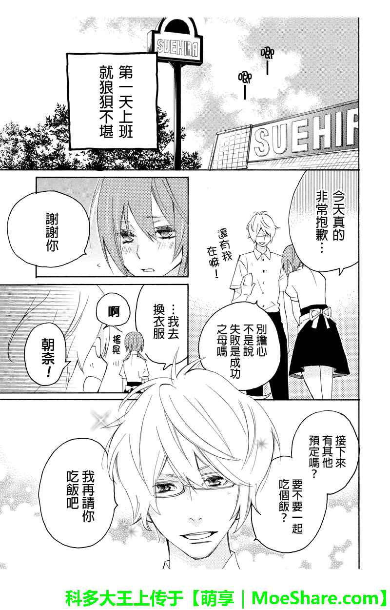 《伪恋同盟》漫画 051话