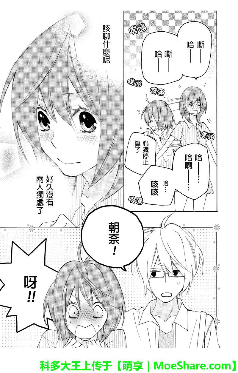 《伪恋同盟》漫画 051话