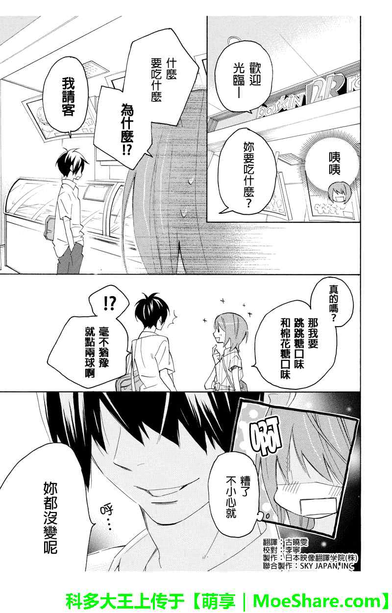 《伪恋同盟》漫画 052话