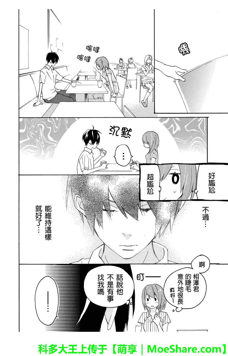 《伪恋同盟》漫画 052话