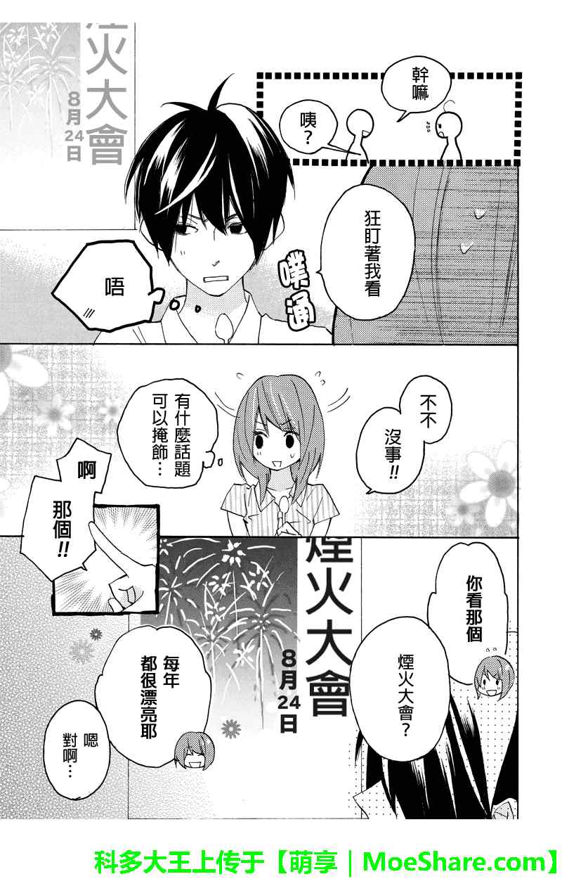 《伪恋同盟》漫画 052话