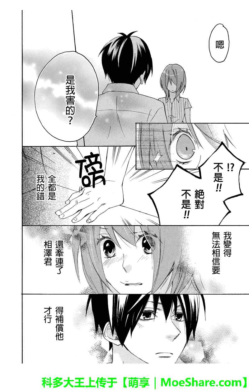 《伪恋同盟》漫画 052话