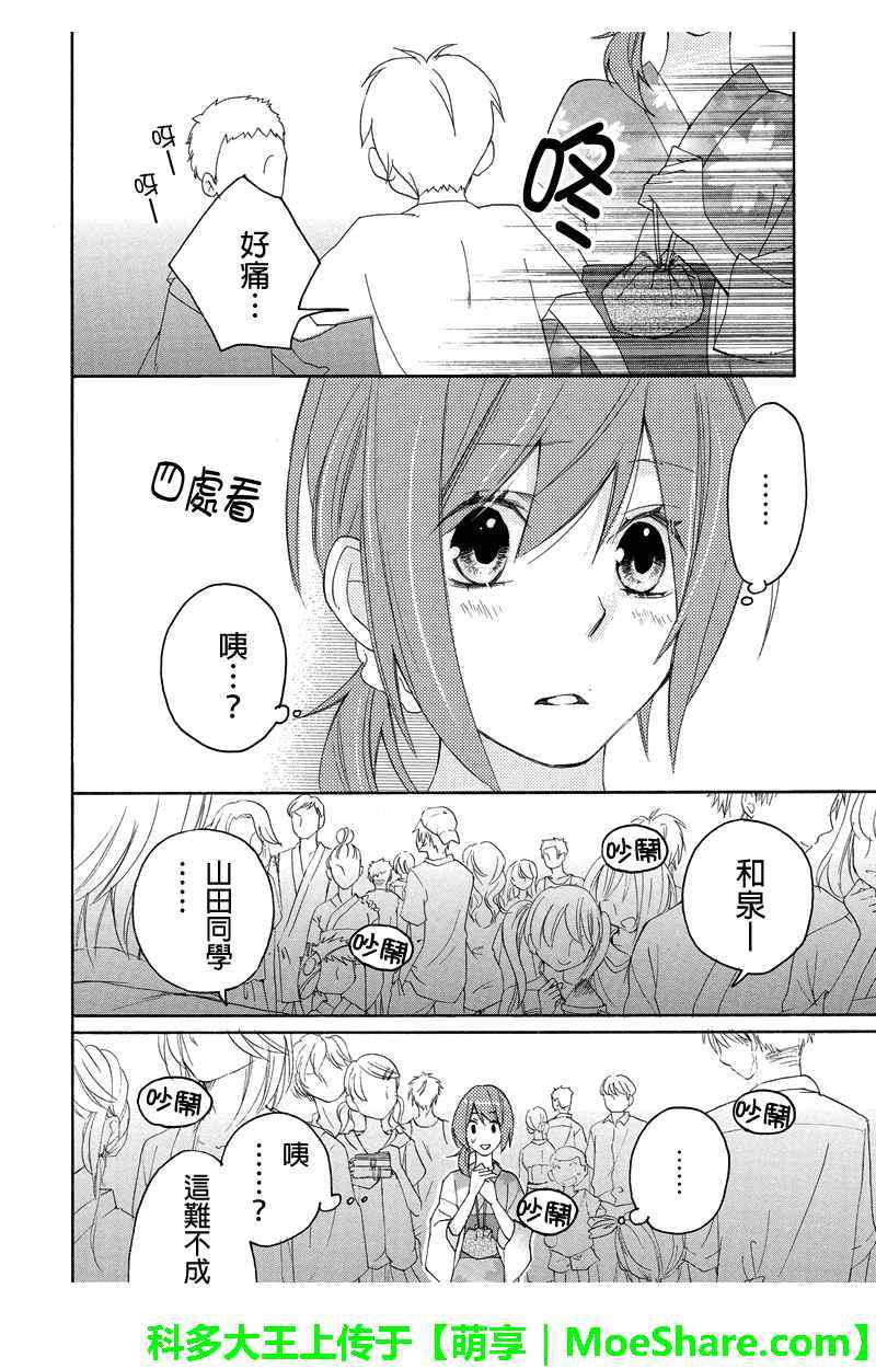 《伪恋同盟》漫画 056话